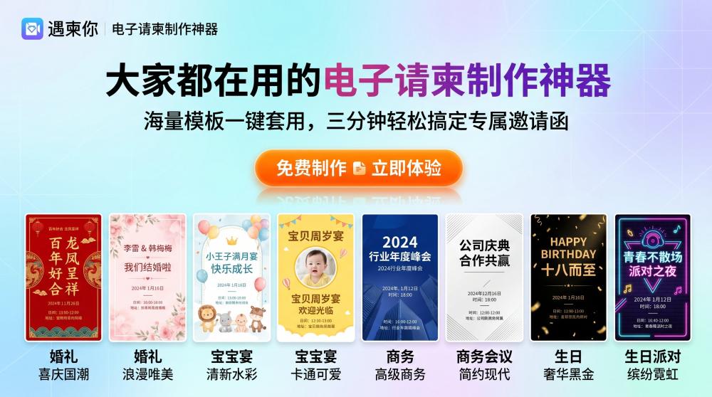 年终庆典电子邀请函天花板！高端质感一键生成，小白也能零失误
